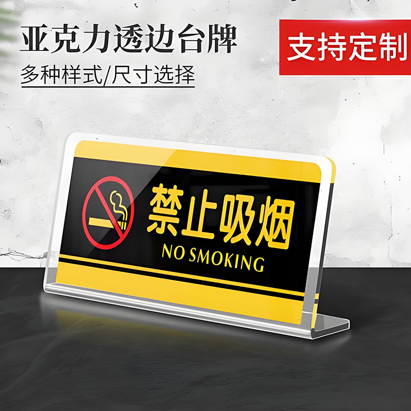 L型亞克力禁止抽煙標(biāo)識牌工廠定做